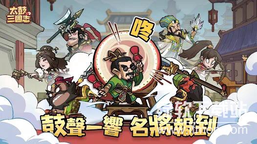 太鼓三国志解锁永久卡特权版下载 V1.1.120