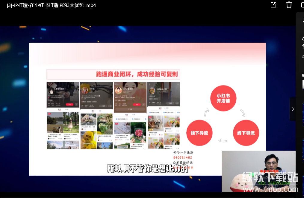 小红书商业运营全攻略，运营干货 ，新手速看下载 2