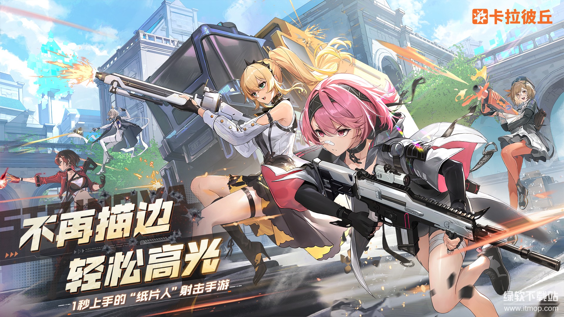卡拉彼丘手机版下载 0.7.1.04