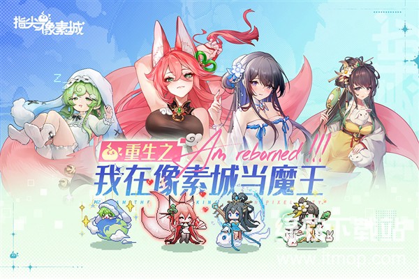 指尖像素城最新版下载 4.04