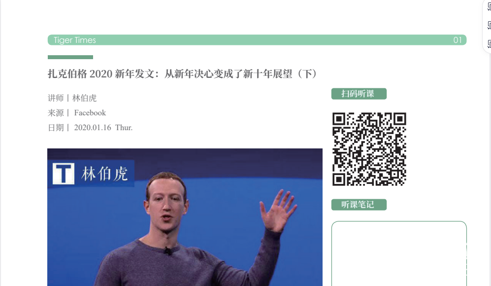 英语外刊精读 (2020-2024)下载 4