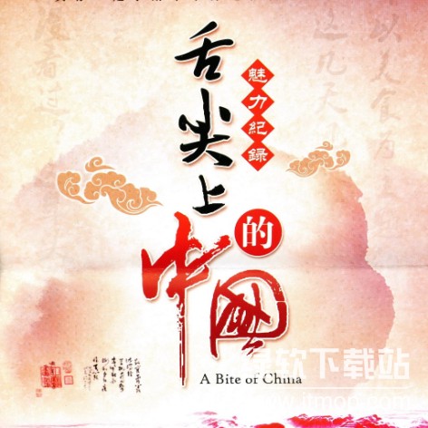 《舌尖上的中国》全三季高清完整版：探寻中华美食文化的极致之旅下载