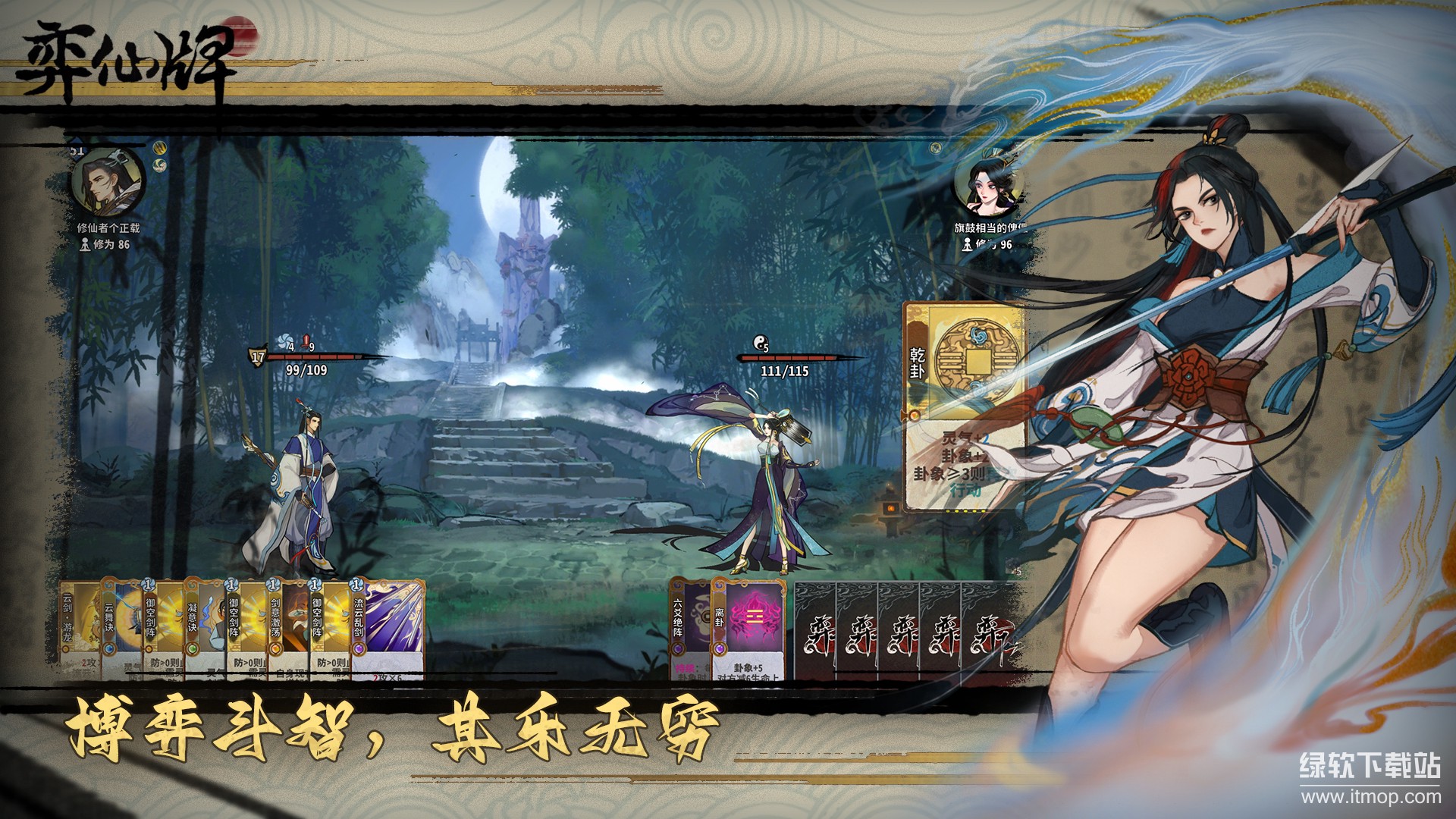 弈仙牌最新版下载 1.4.00