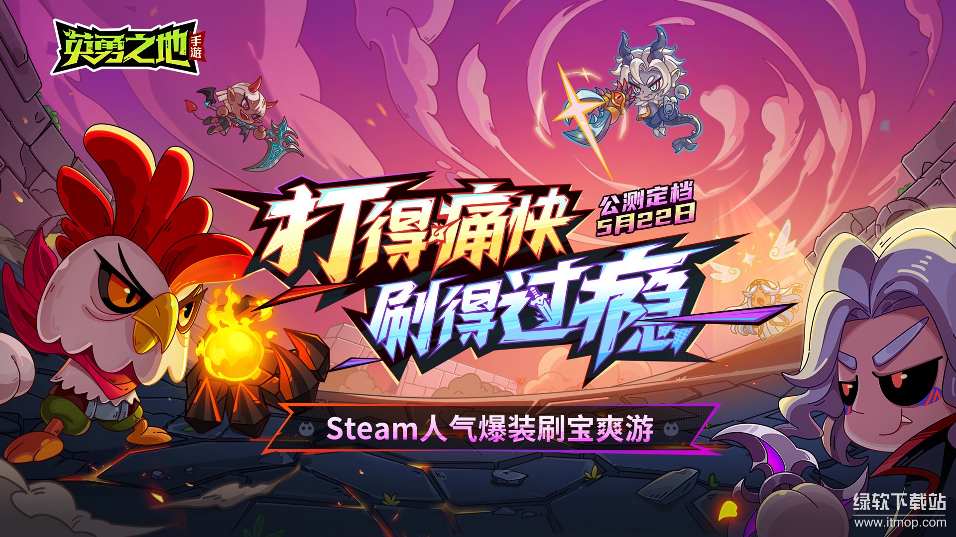 英勇之地最新版下载 3.0.264