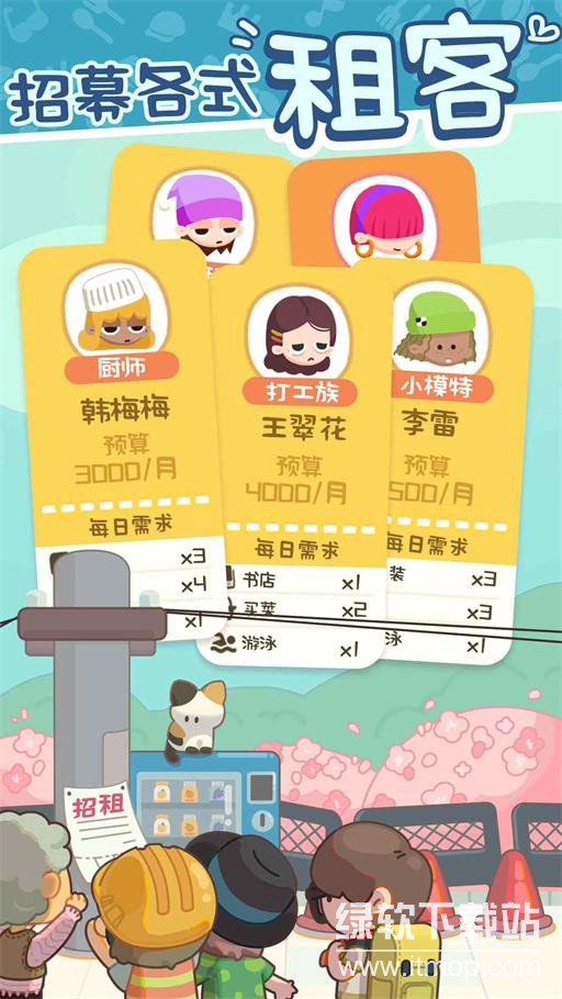 我要当房东免费内购版下载 V1.56.5.2 0