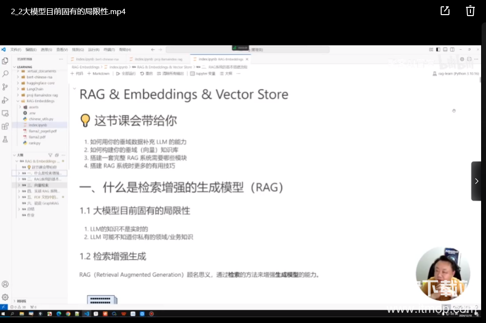 2025最新版大模型RAG入门到精通实战教程下载 1