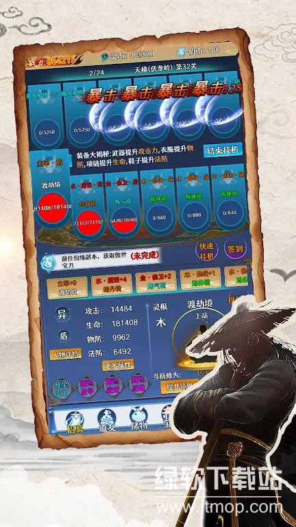 神器传说免广告版下载 V1.0 3