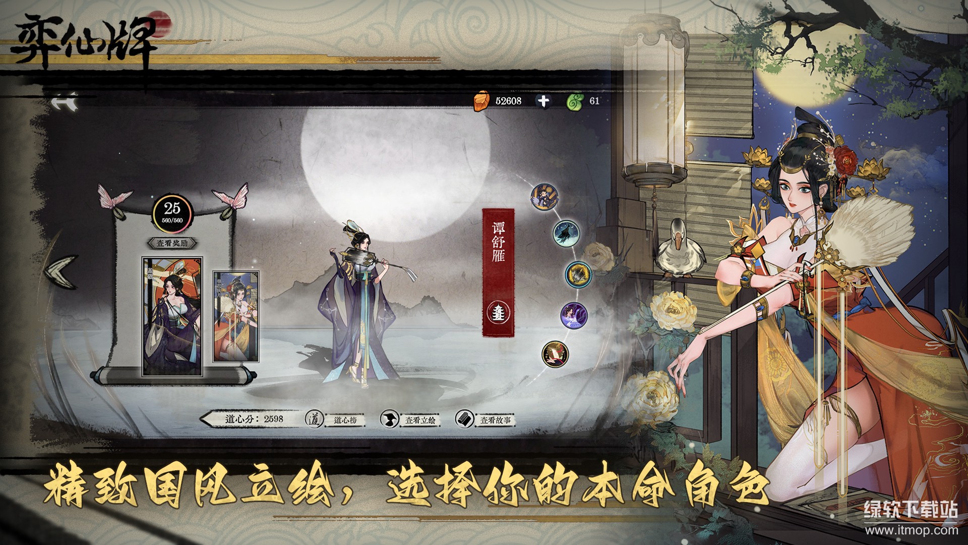 弈仙牌最新版下载 1.4.05