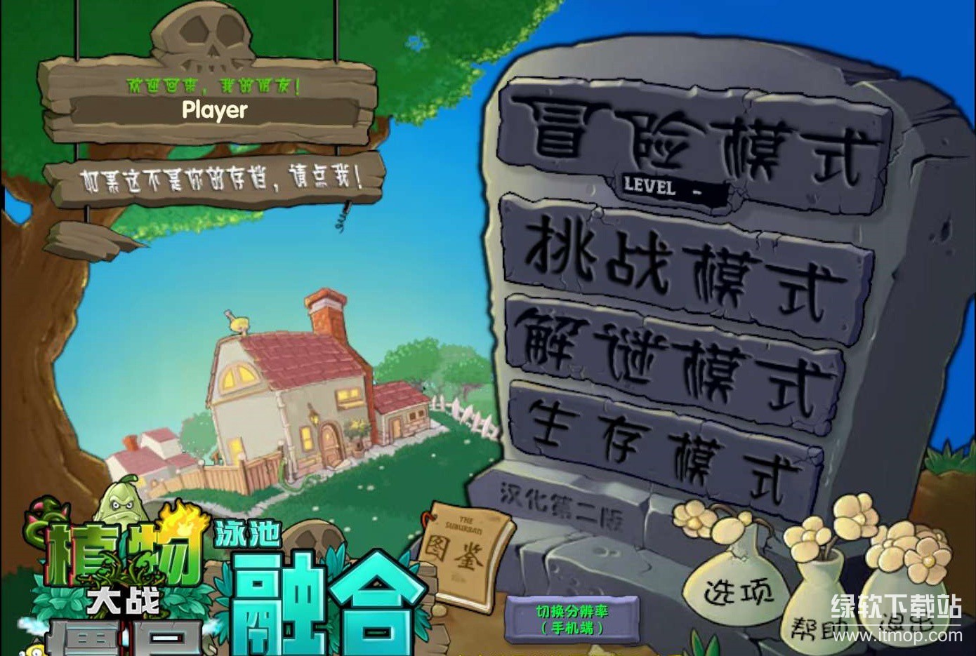 PlantsVsZombiesRH无限阳光版