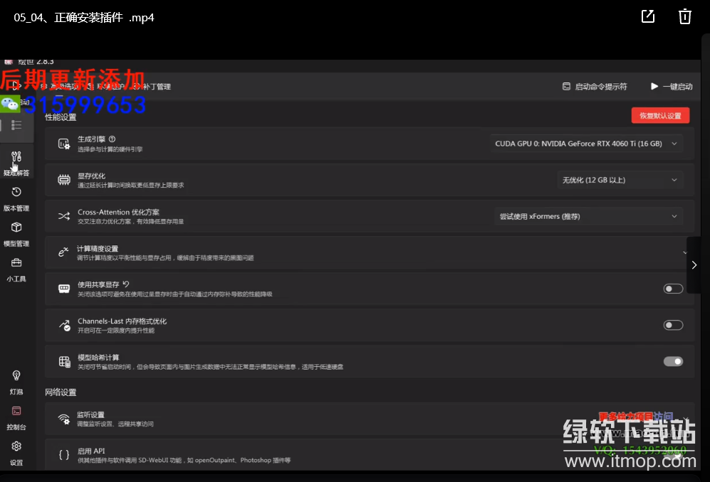 ai绘画与模型微调基础进阶系统课，非常全面ai绘画课(68节)下载  3