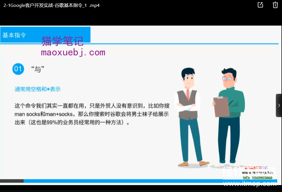 学完即用!带你实操0基础学会Google精准客户开发，成为外贸业务高手下载  1