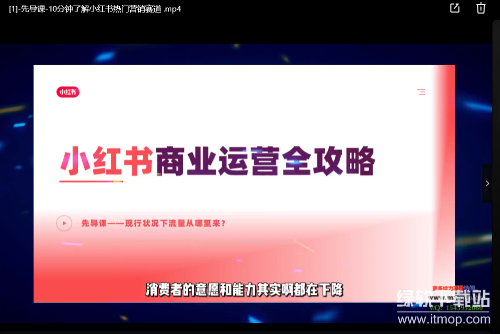 小红书商业运营全攻略，运营干货 ，新手速看下载 0