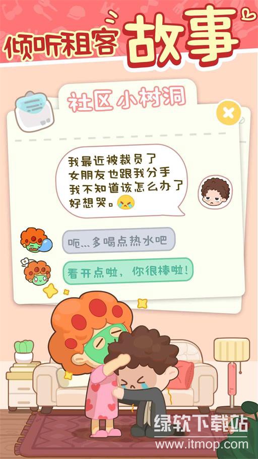 我要当房东免费内购版下载 V1.56.5.2 3