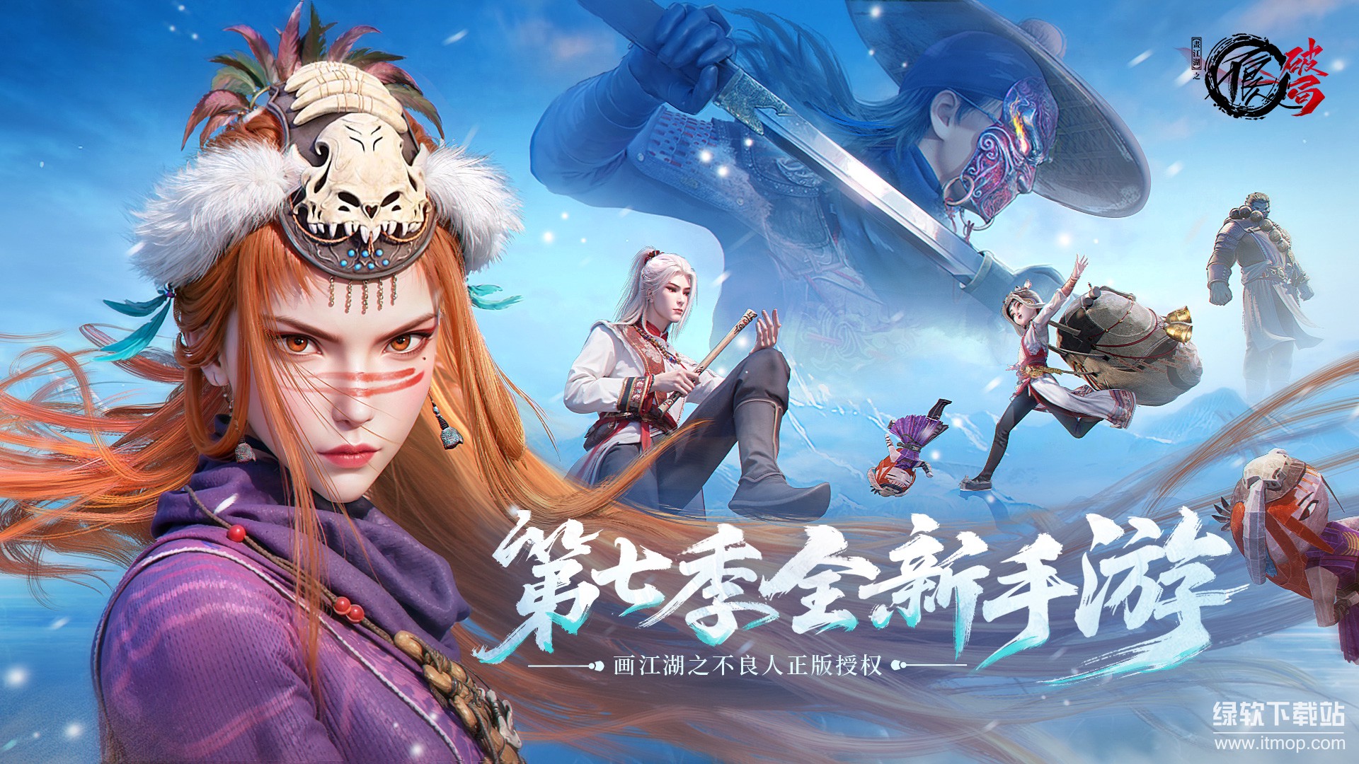 不良人：破局正式版下载 1.0.194