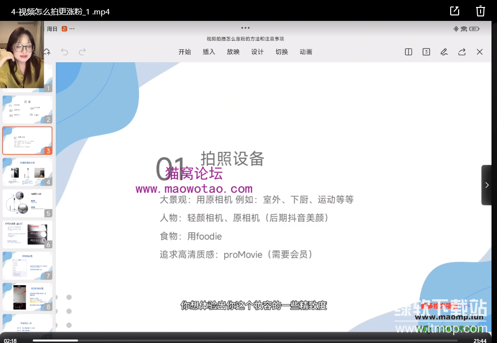 IP博主打造特训课，0基础也能做自媒体下载 4