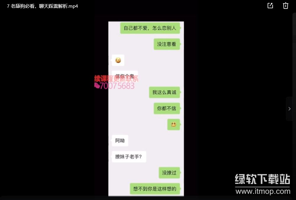 老情叔叔《恋爱经》下载 3