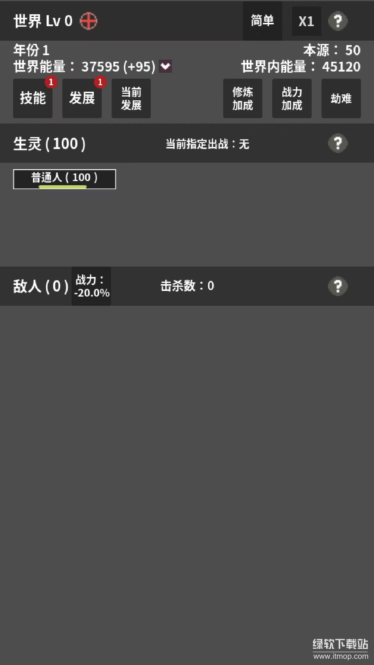 修真世界模拟器最新版下载 1.02