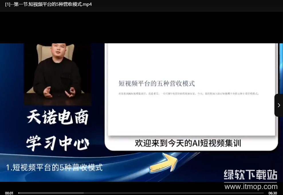 AI短视频录播课程：从零入局到完整跑通实战技巧下载  0