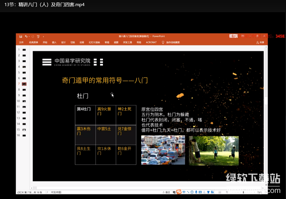参透易经奇门玄学预测22门技术的逻辑并学会应用下载  4