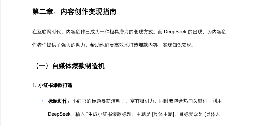 Deepseek搞钱指令库下载  4