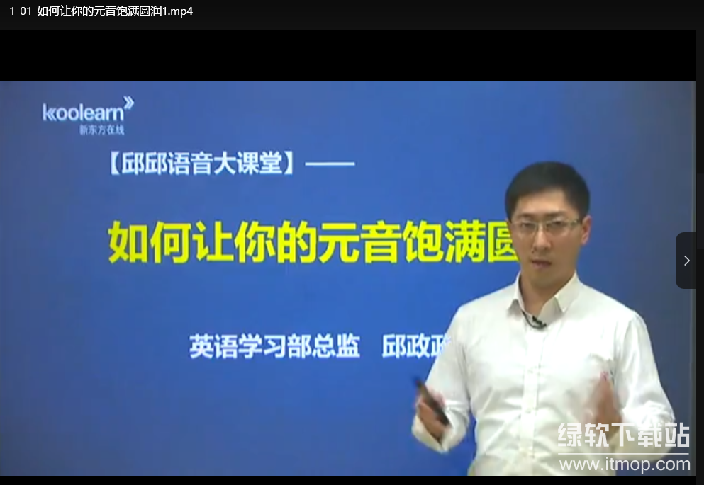 新东方一线名师带你突破口语发音困境下载 0