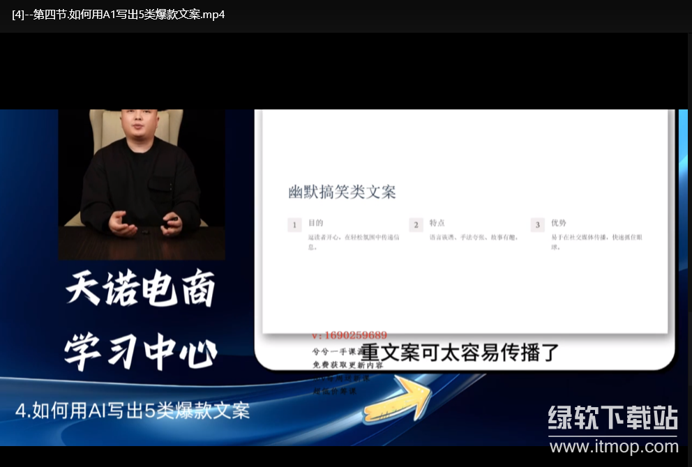 AI短视频录播课程：从零入局到完整跑通实战技巧下载  3