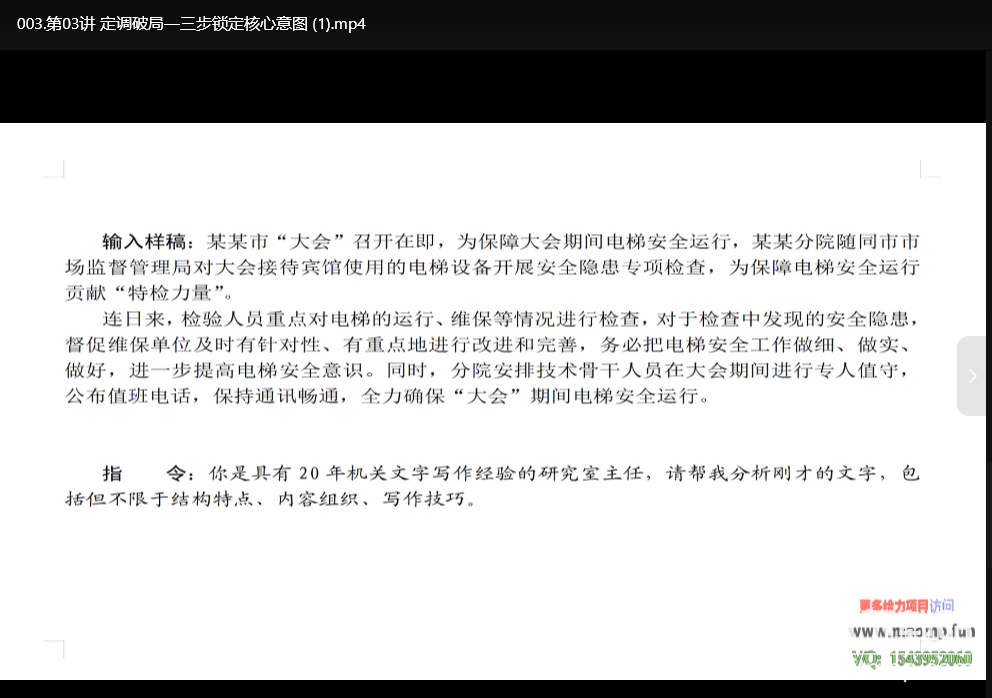 AI写作全攻略视频课：七步成篇技巧，轻松掌握高效写作方法下载 2