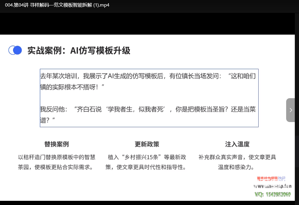 AI写作全攻略视频课：七步成篇技巧，轻松掌握高效写作方法下载 3