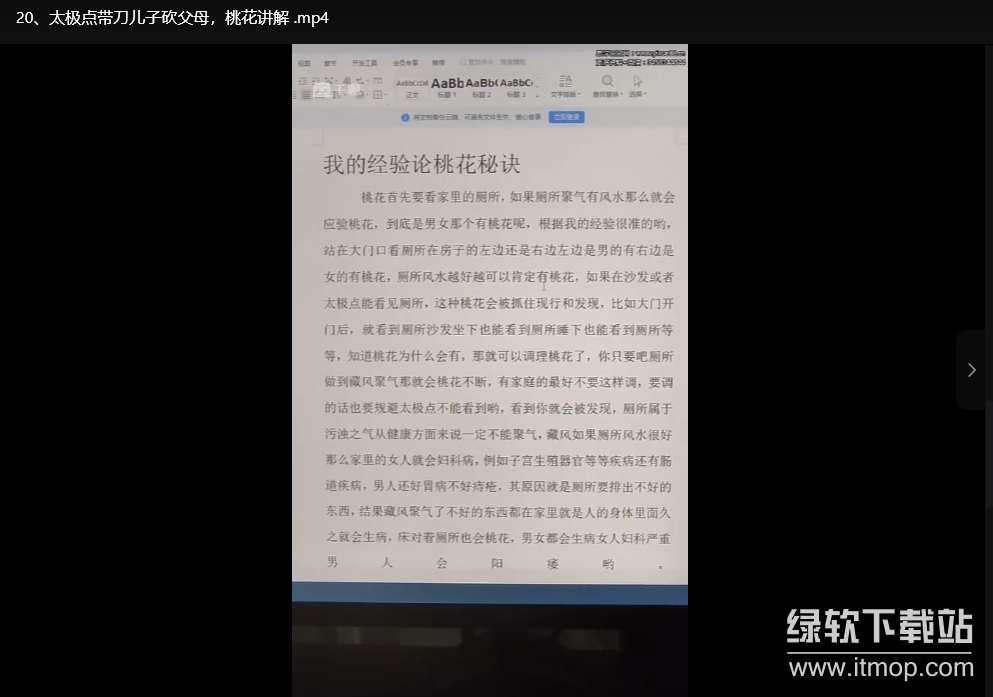 堪舆风水千聊形家仗眼法系统高级学习班下载 4