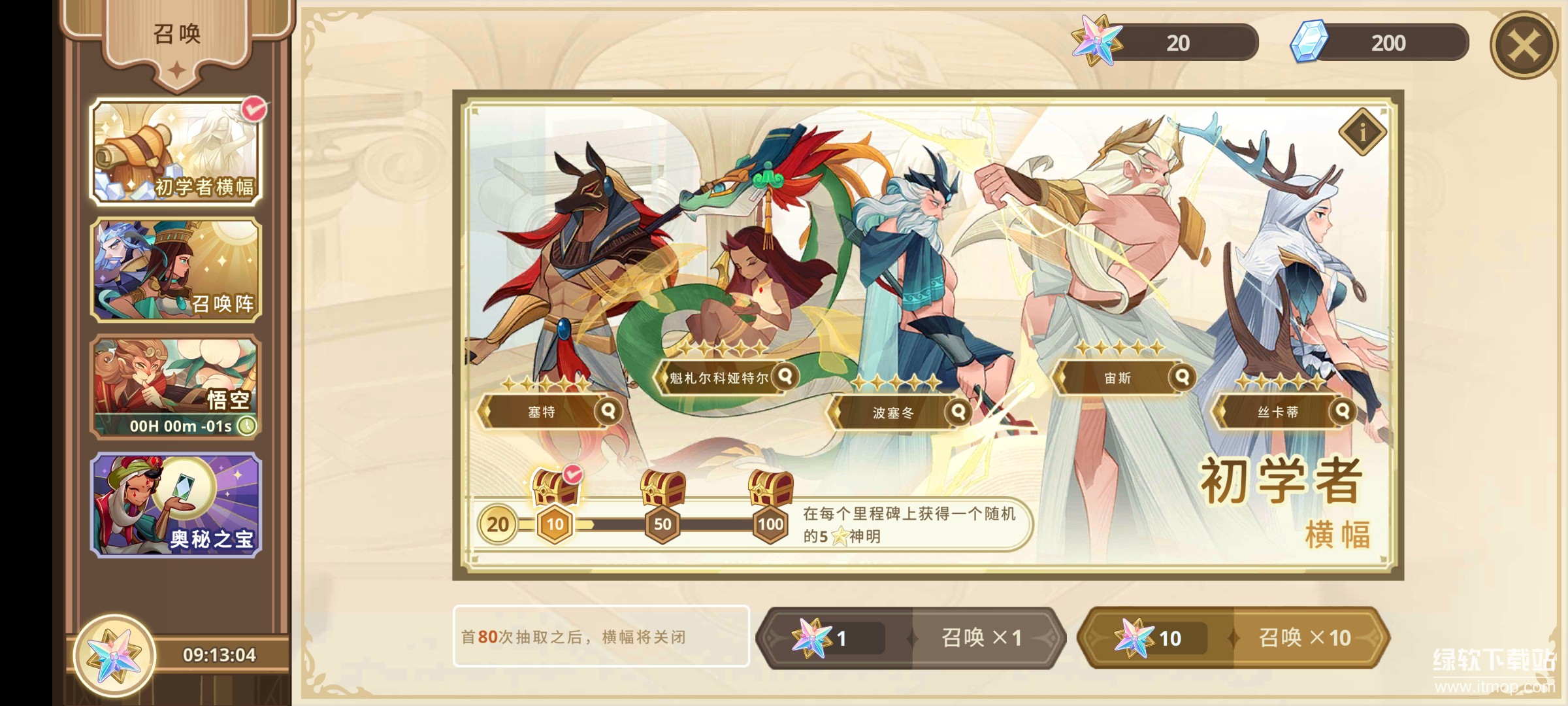 远古众神免广告版下载 V1.15.13