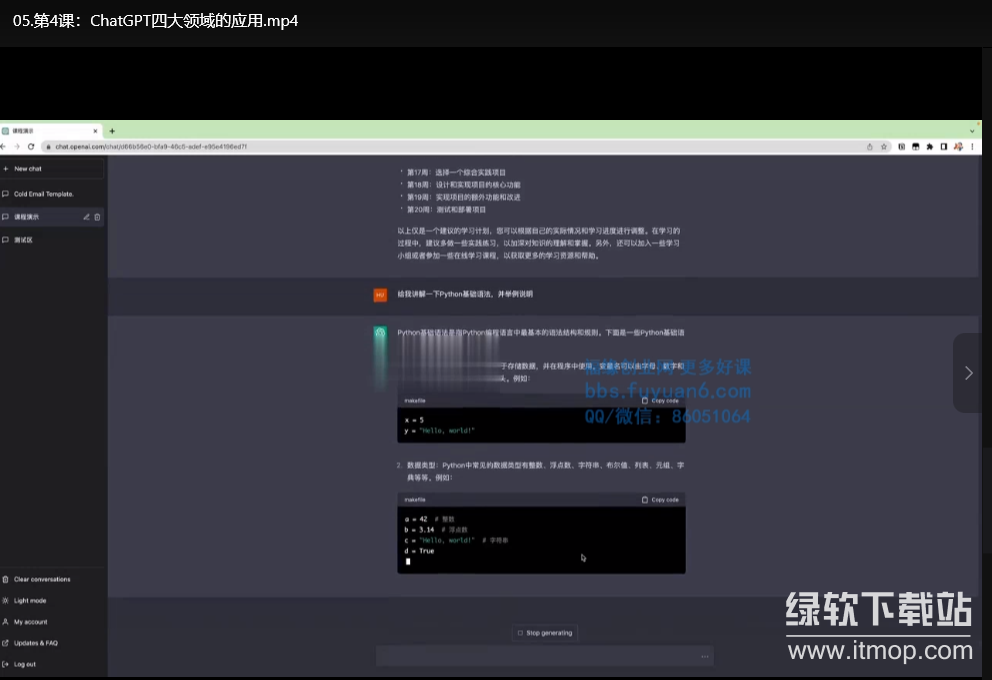 ChatGPT大师班：从零基础到精通的完整指南下载  4