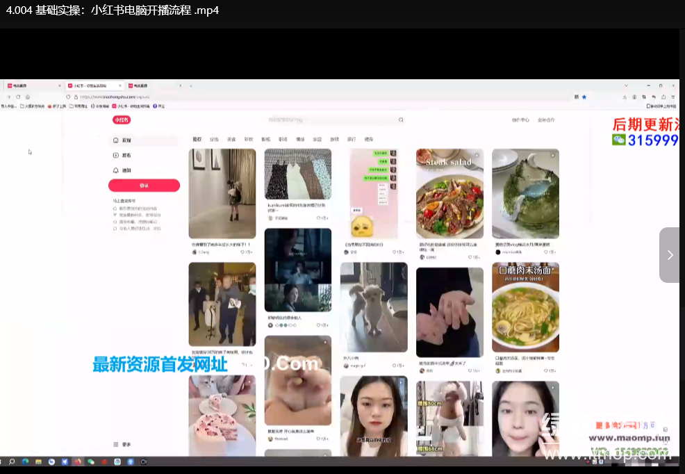 小红书电商直播营带货 + 店铺 + 笔记下载  1