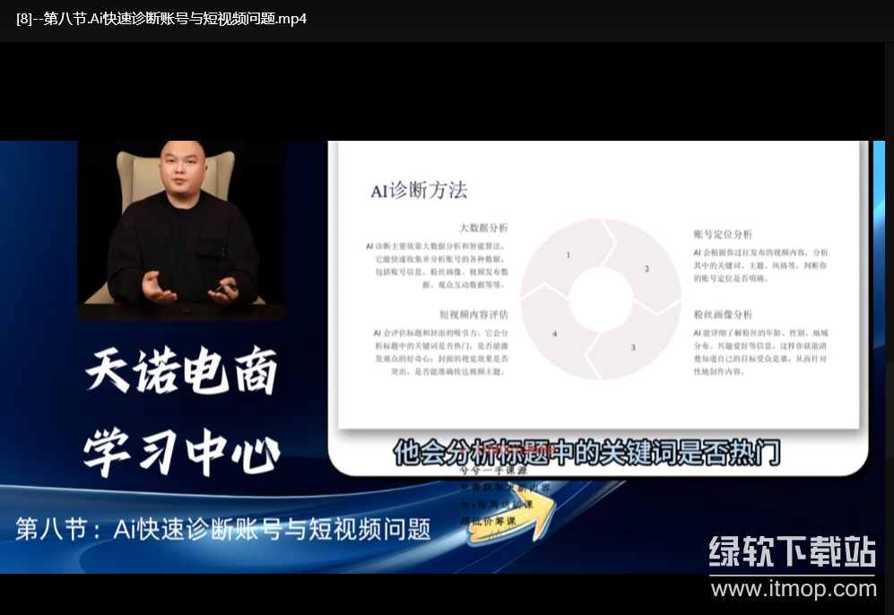 AI短视频录播课程：从零入局到完整跑通实战技巧下载  4