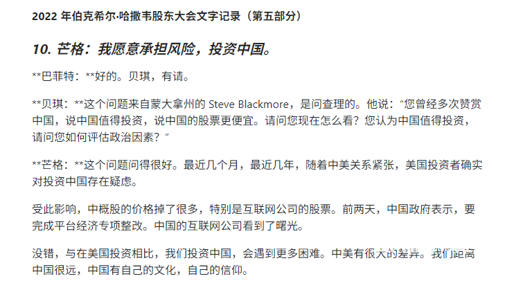 历年巴菲特股东大会纪要及股东信合集：投资智慧全收录下载  4