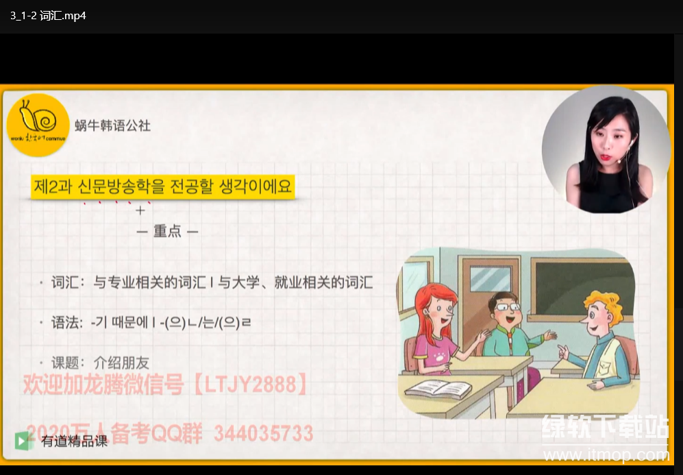韩语中级-入门精讲班下载  2