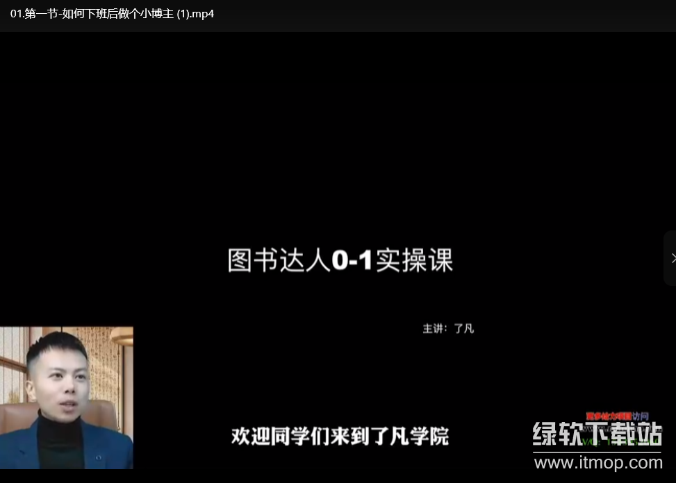 图书达人 0-1 实操实现达人蜕变下载  0