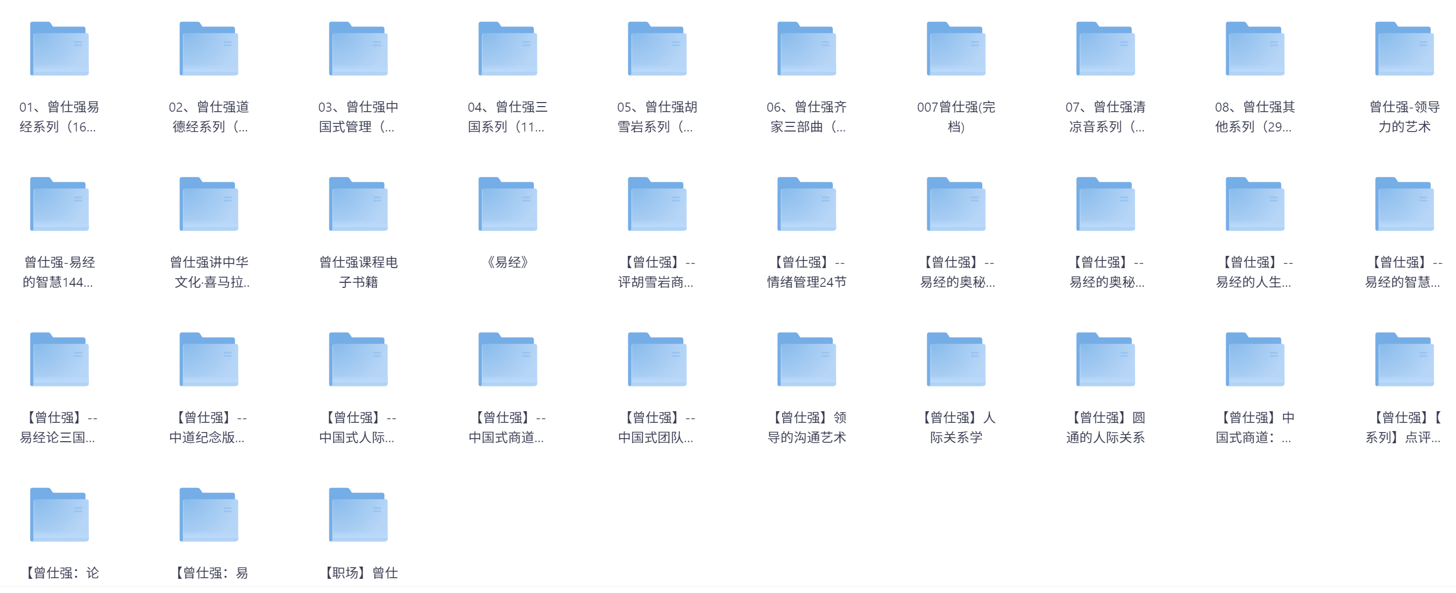 曾仕强最全合集：国学智慧与易经讲座全收录下载 3