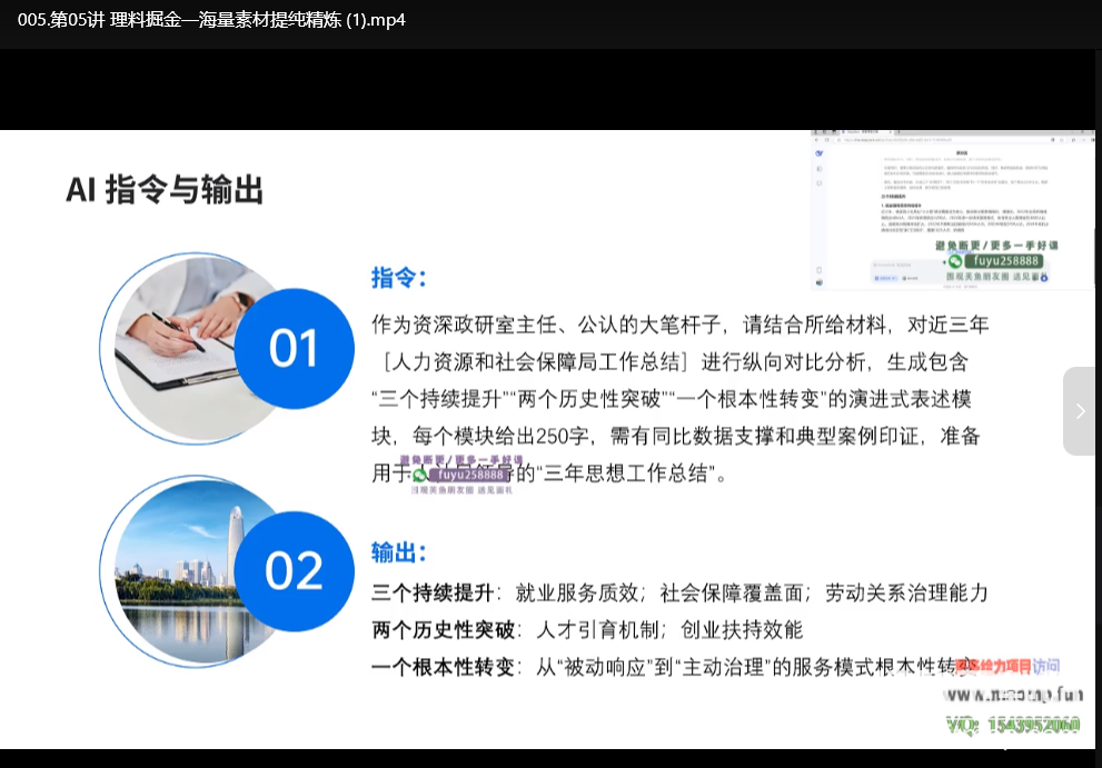 AI写作全攻略视频课：七步成篇技巧，轻松掌握高效写作方法下载 4