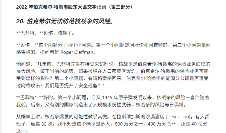历年巴菲特股东大会纪要及股东信合集：投资智慧全收录下载  3
