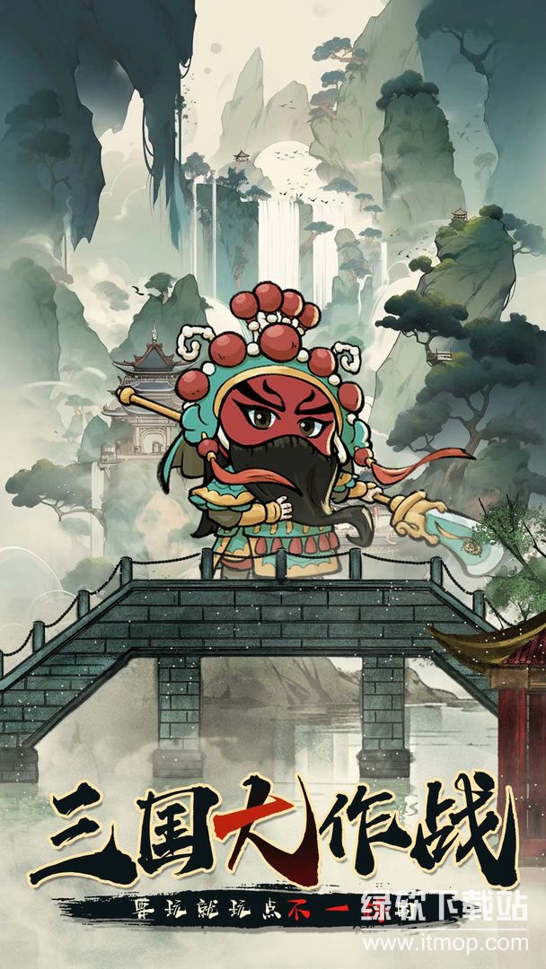 三国大作战技能无cd版下载 V5.10
