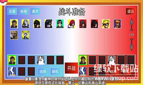 像素火影-巅峰斑下载 2.0.22