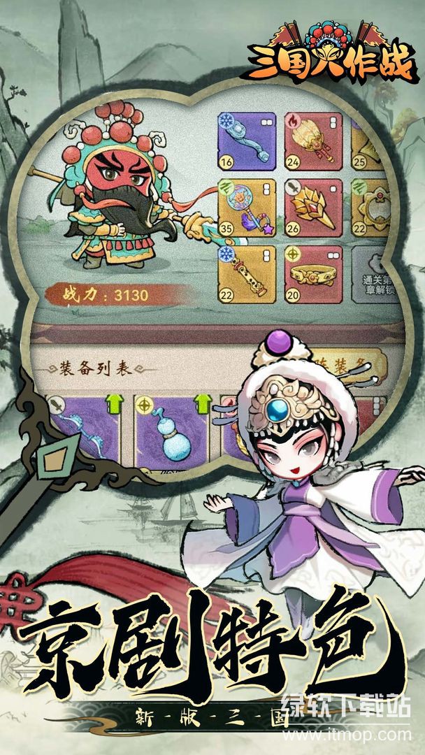 三国大作战技能无cd版下载 V5.11
