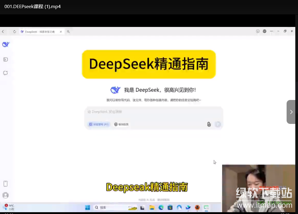 DeepSeek快速从入门到精通：新手必备保姆级教程