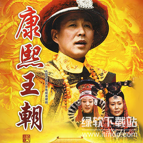 《康熙王朝》国语中字4K/1080P超清版 内封简繁英字幕