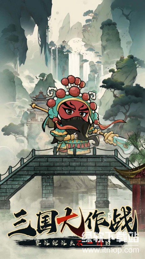 三国大作战技能无cd版