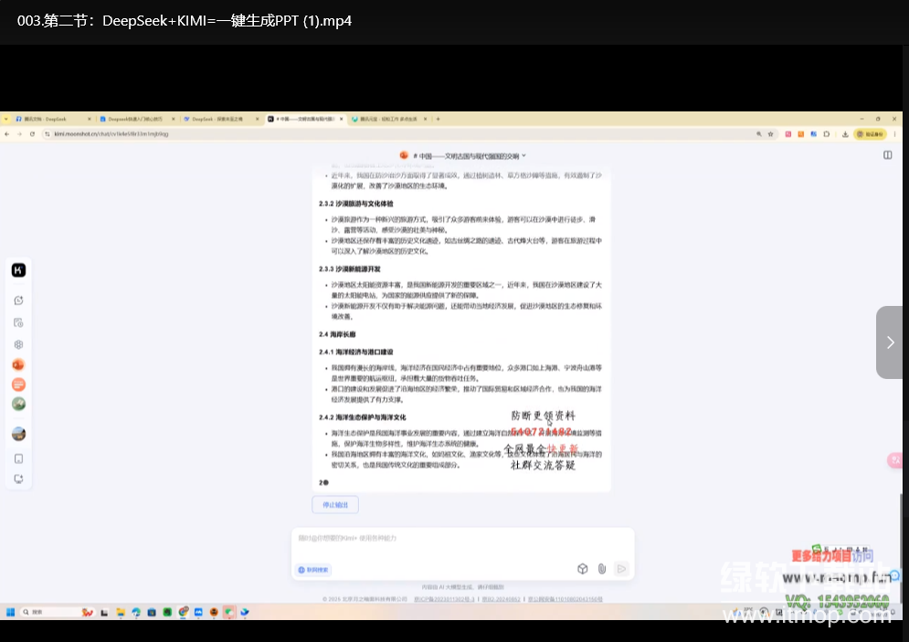 DeepSeek快速从入门到精通：新手必备保姆级教程下载  3