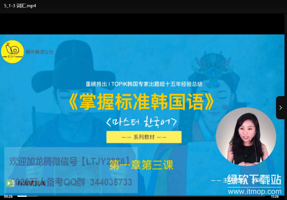 韩语中级-入门精讲班