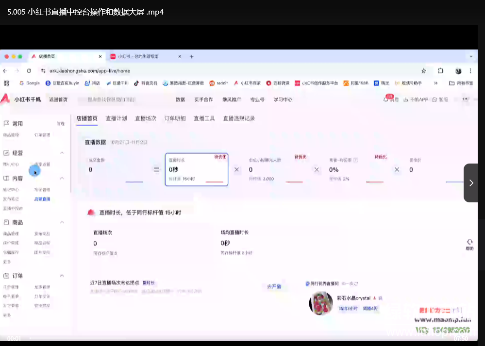 小红书电商直播营带货 + 店铺 + 笔记下载  2
