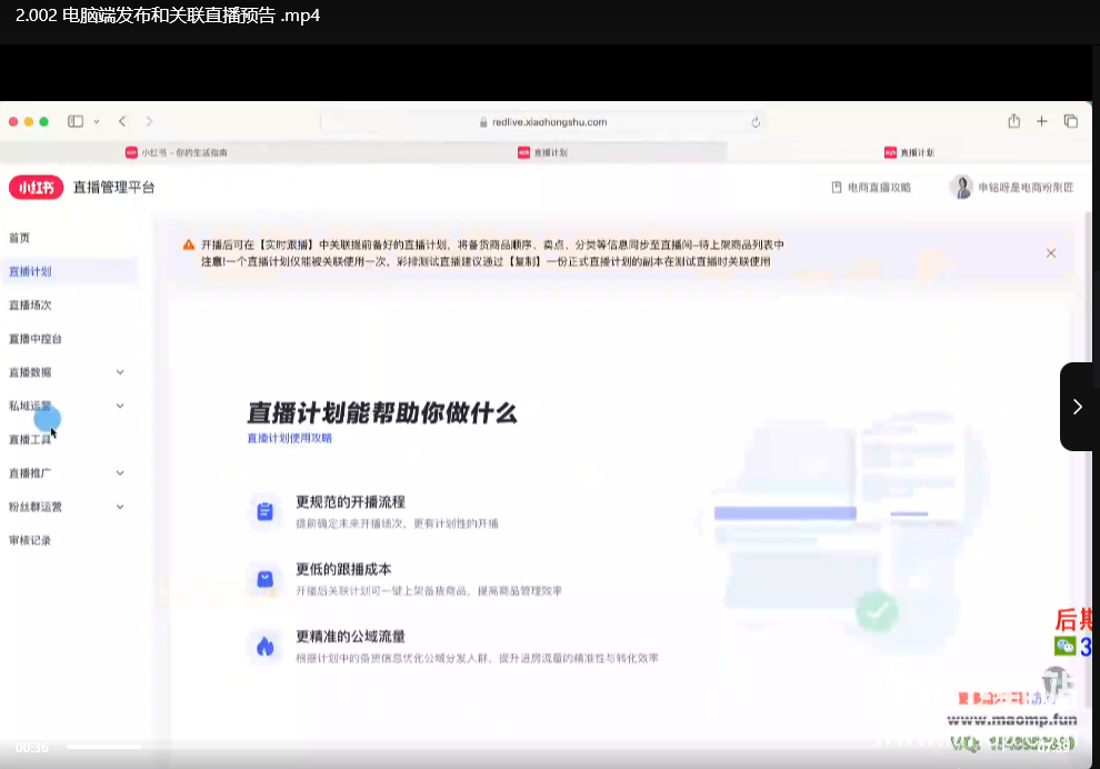 小红书电商直播营带货 + 店铺 + 笔记下载  0
