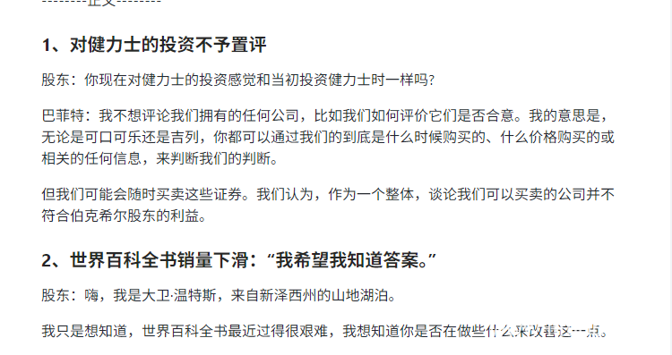 历年巴菲特股东大会纪要及股东信合集：投资智慧全收录下载  1